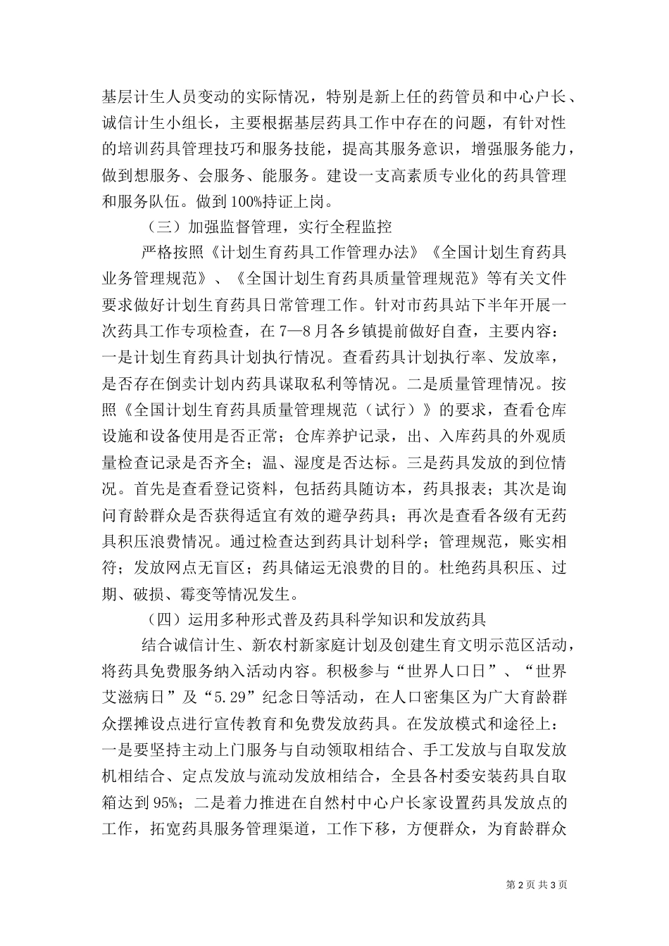 计划生育药具管理工作要点（一）_第2页