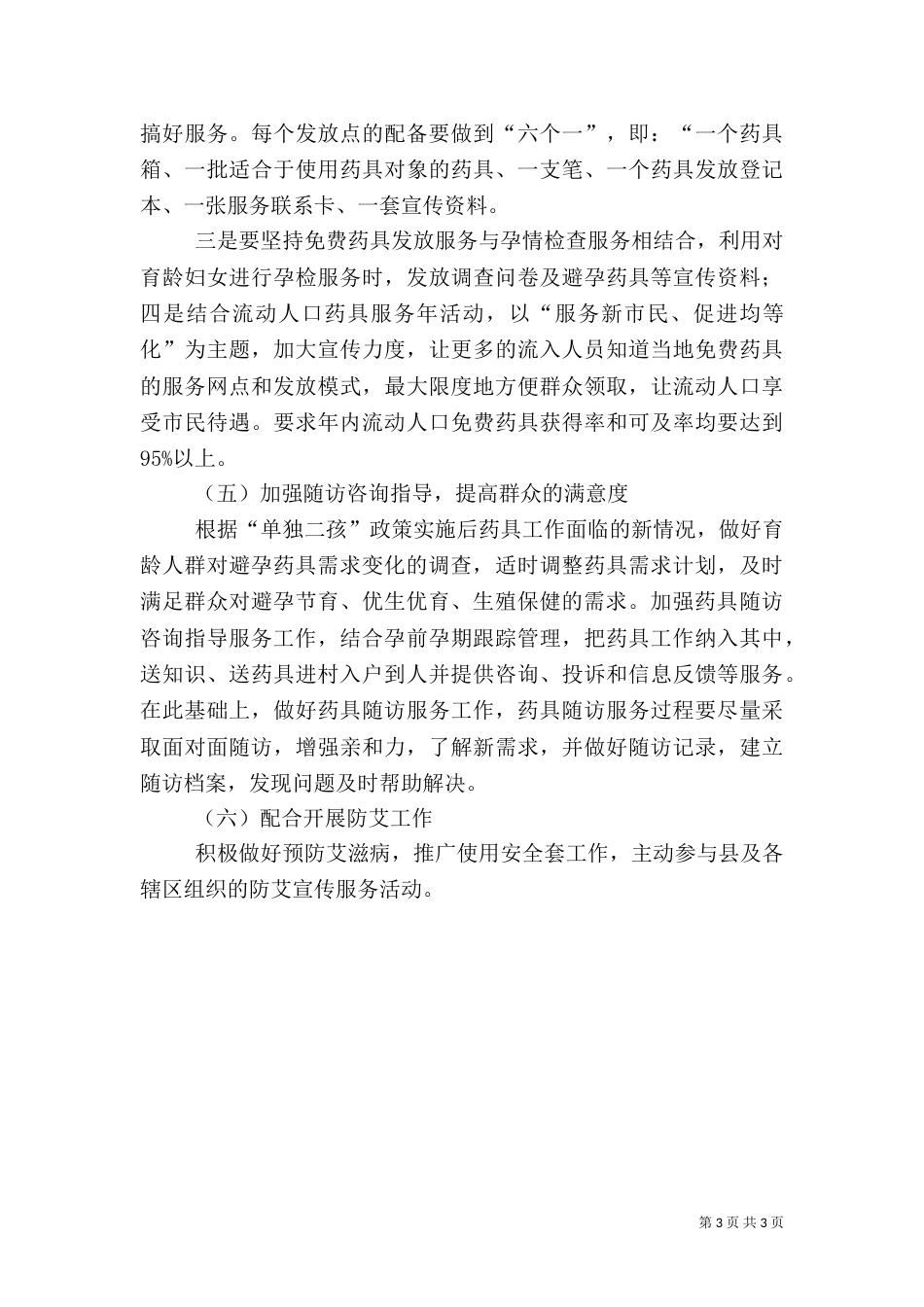 计划生育药具管理工作要点（一）_第3页