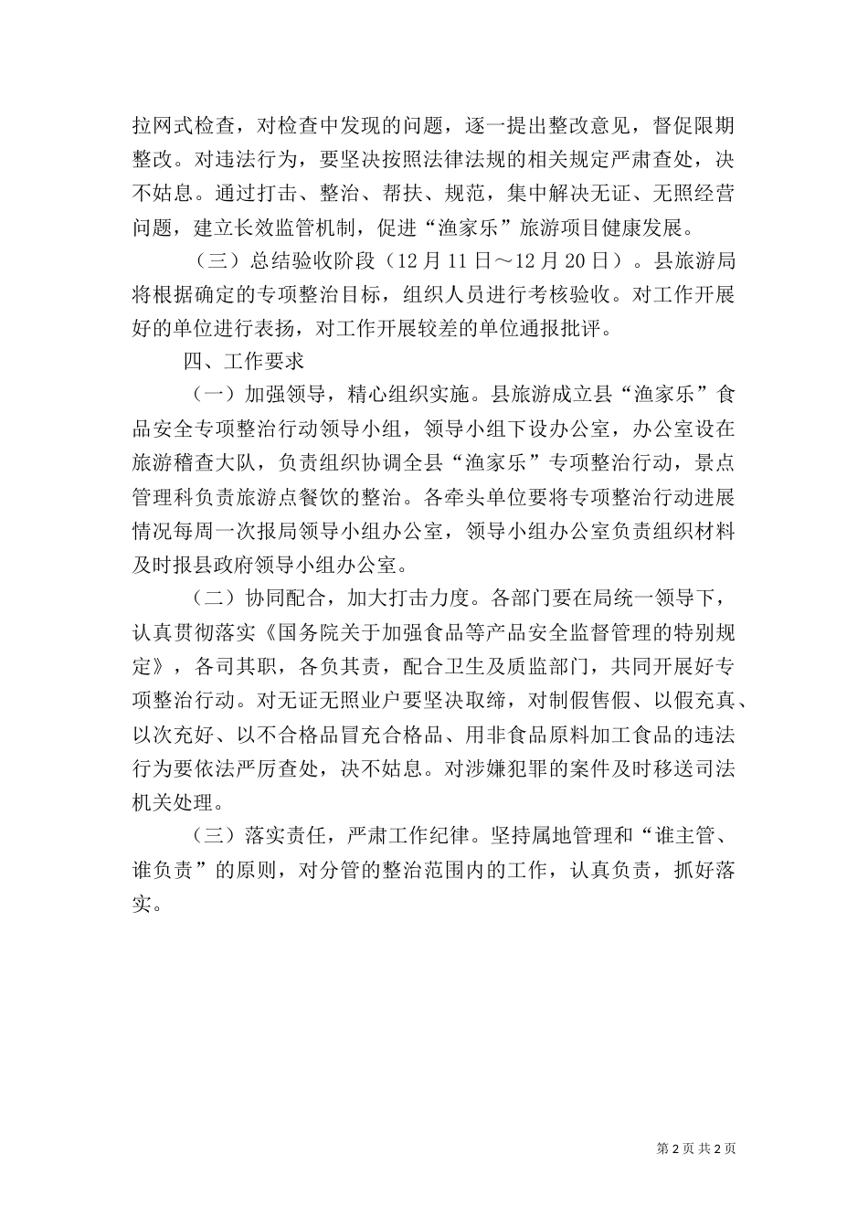旅游局安全治理行动方案_第2页