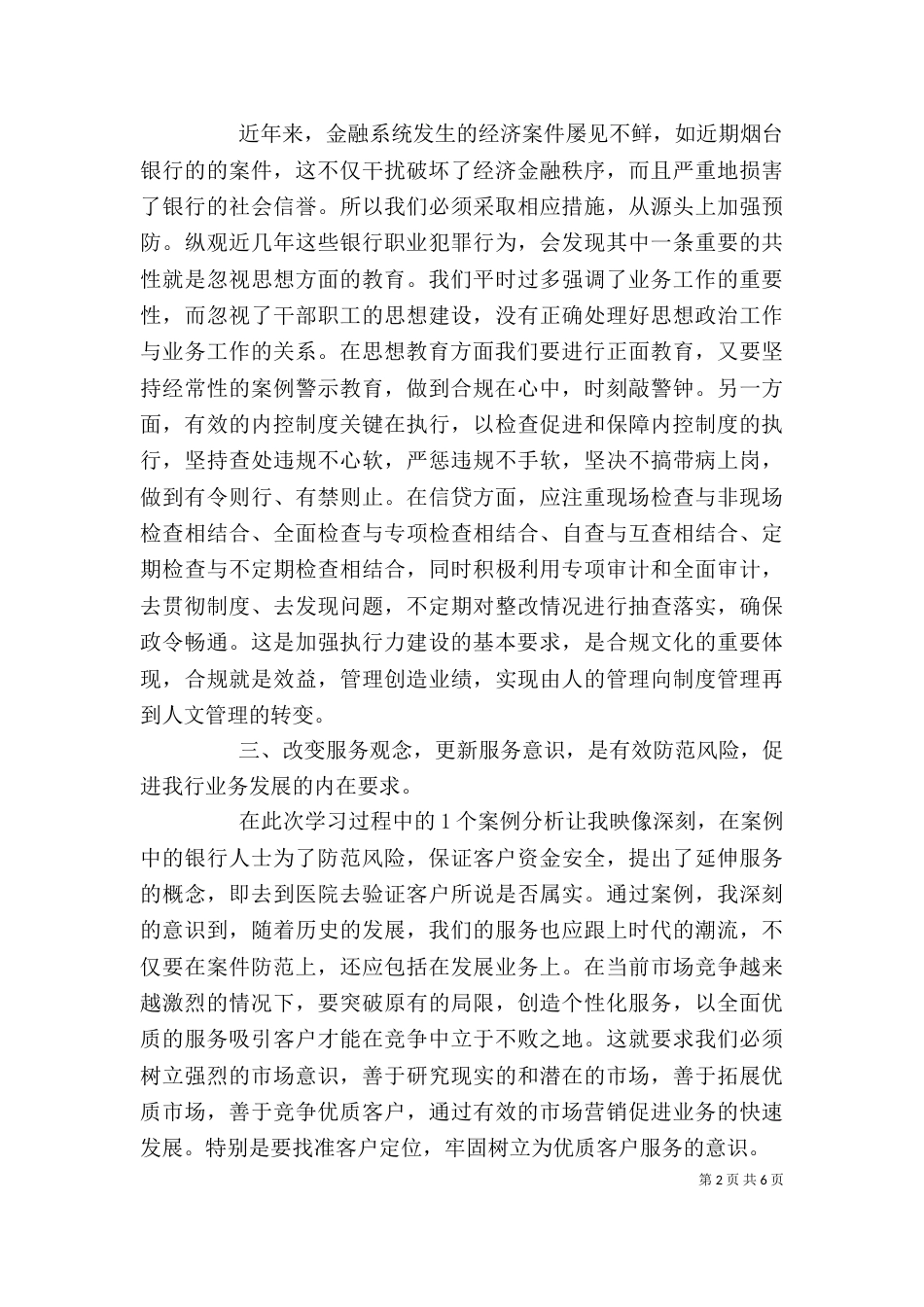 个险工作学习体会_第2页