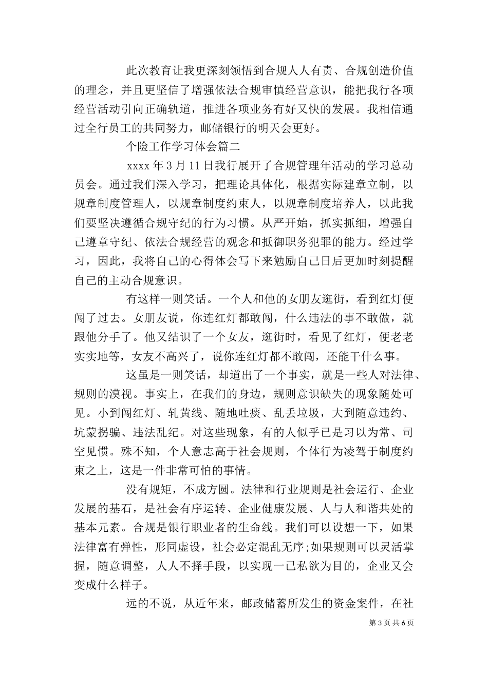 个险工作学习体会_第3页