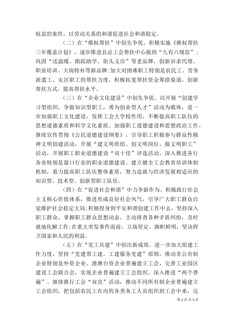 工会小组下半年工作计划范本_第2页