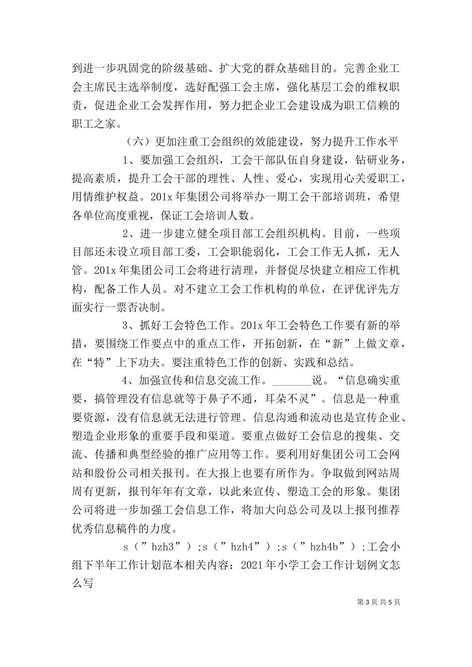 工会小组下半年工作计划范本_第3页