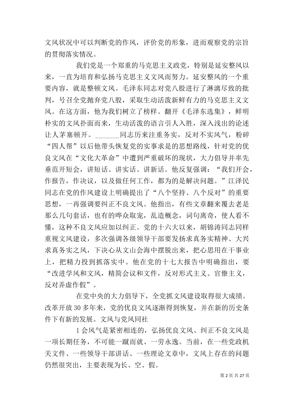 学习《简报》体会（一）_第2页