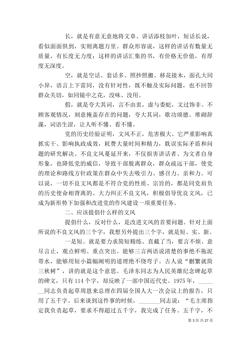 学习《简报》体会（一）_第3页