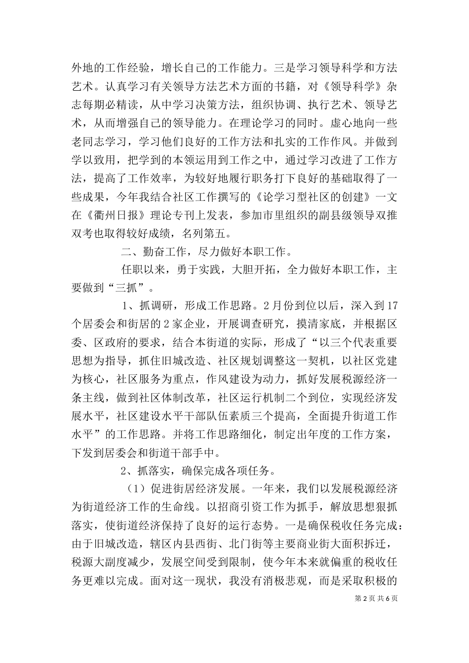 街道办事处主任个人总结（三）_第2页