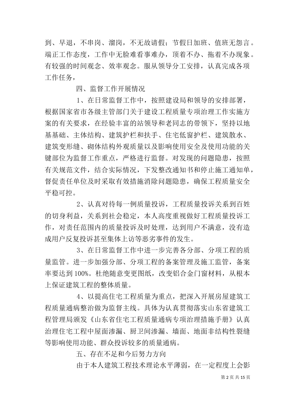 工程质量监督个人年终总结_第2页