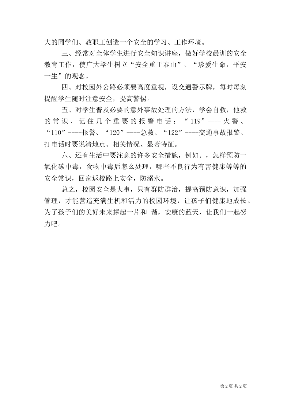 工地安全教育演讲稿_第2页
