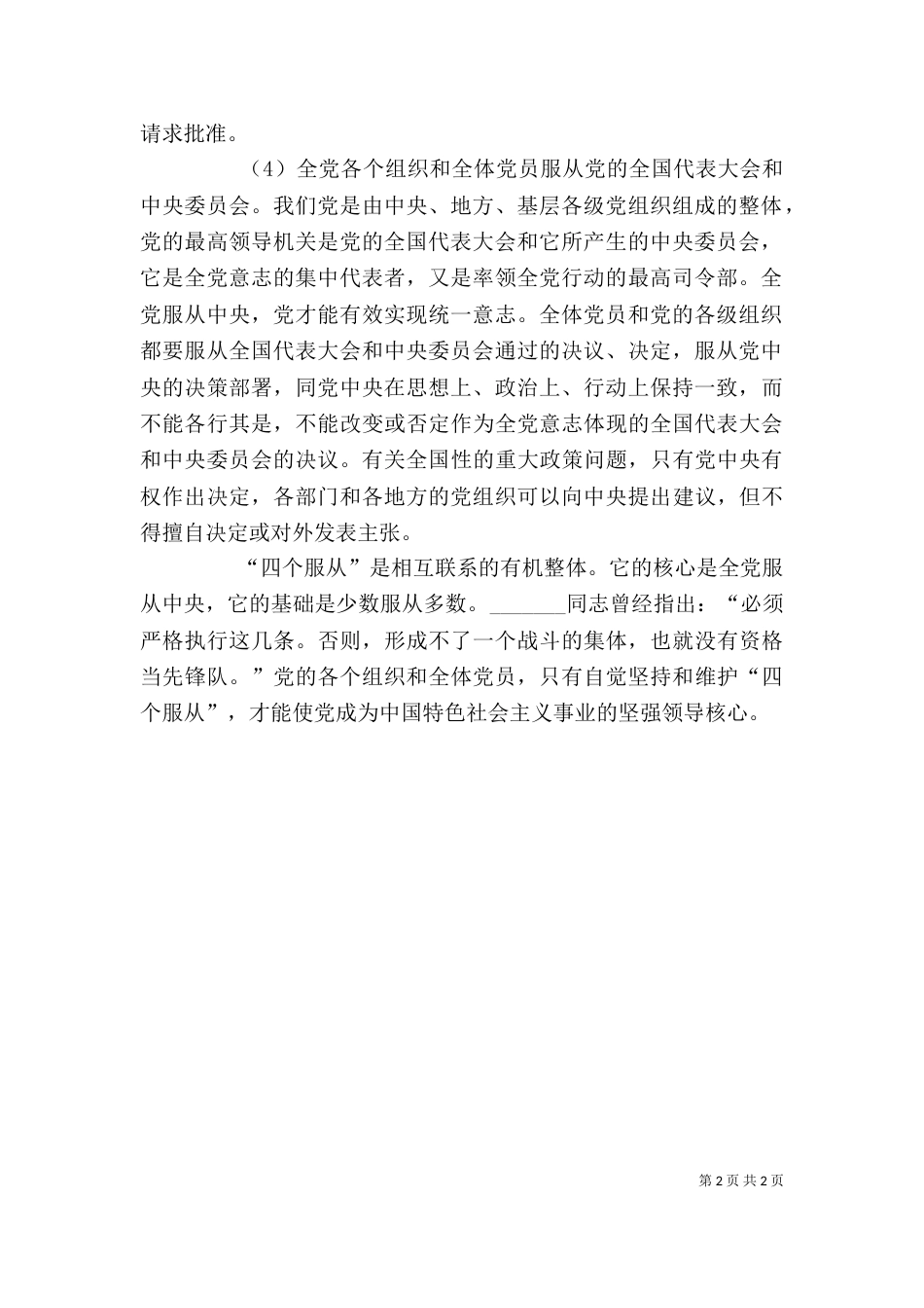 领导围绕四个服从发言稿（一）_第2页