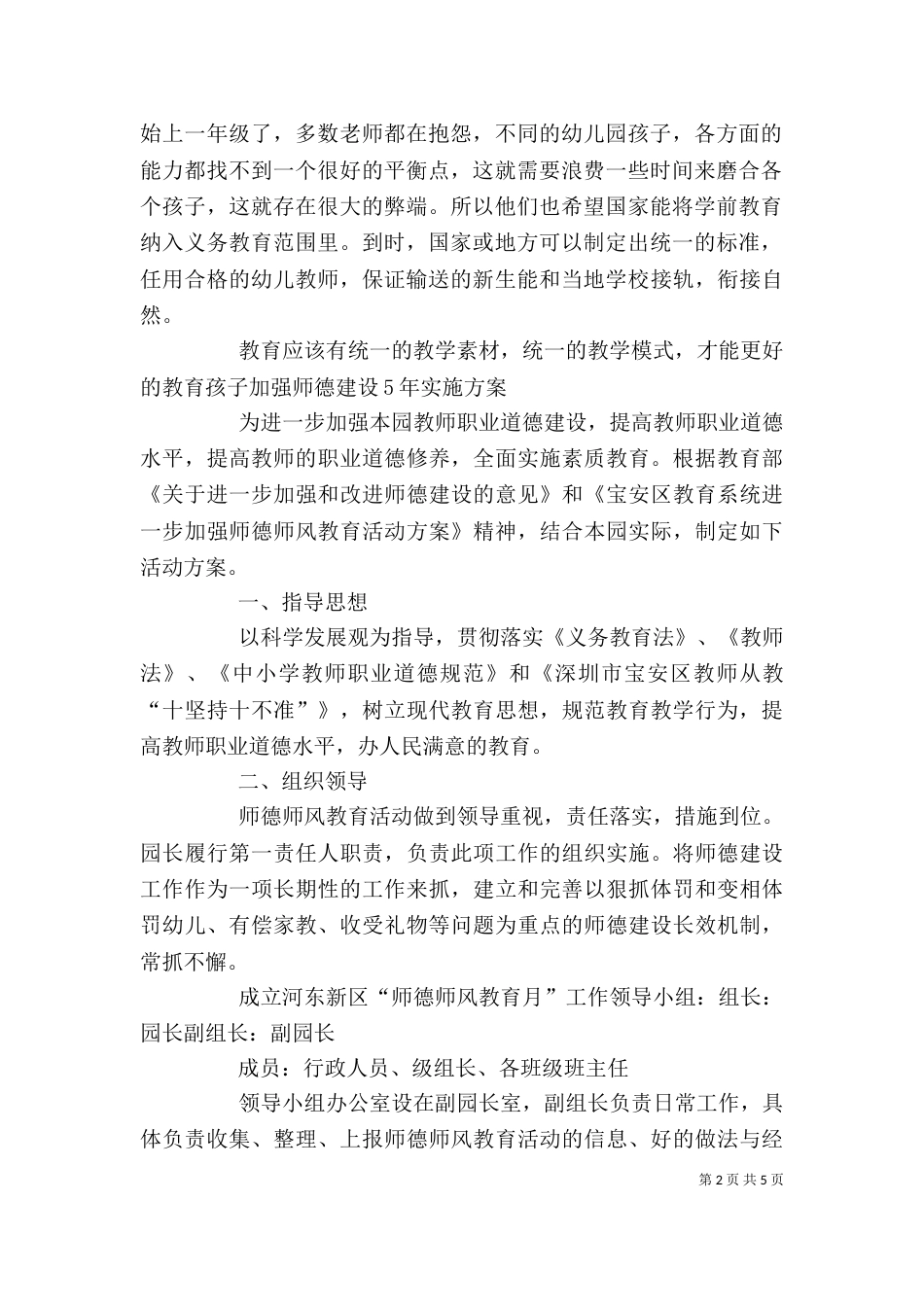 企业发展的个人感想_第2页