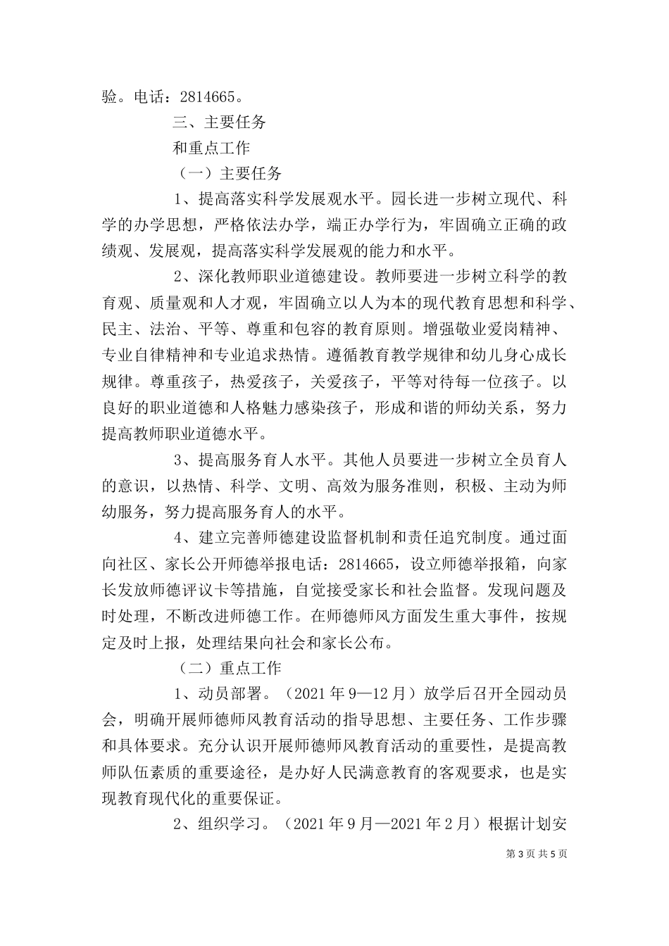 企业发展的个人感想_第3页