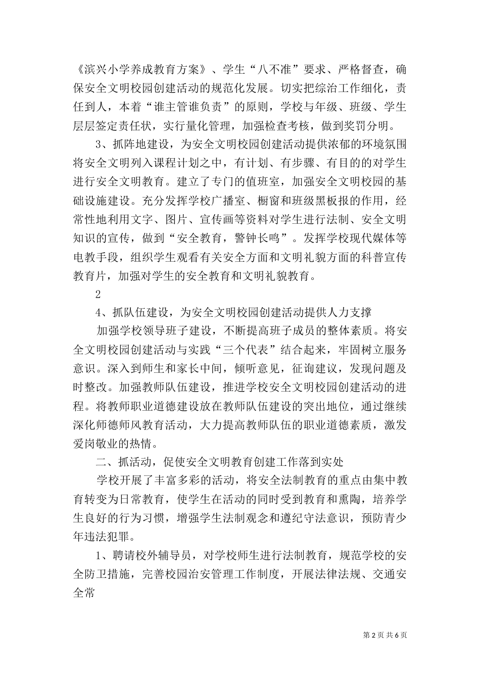 加强校园环境管理   营造科学育人环境（三）_第2页