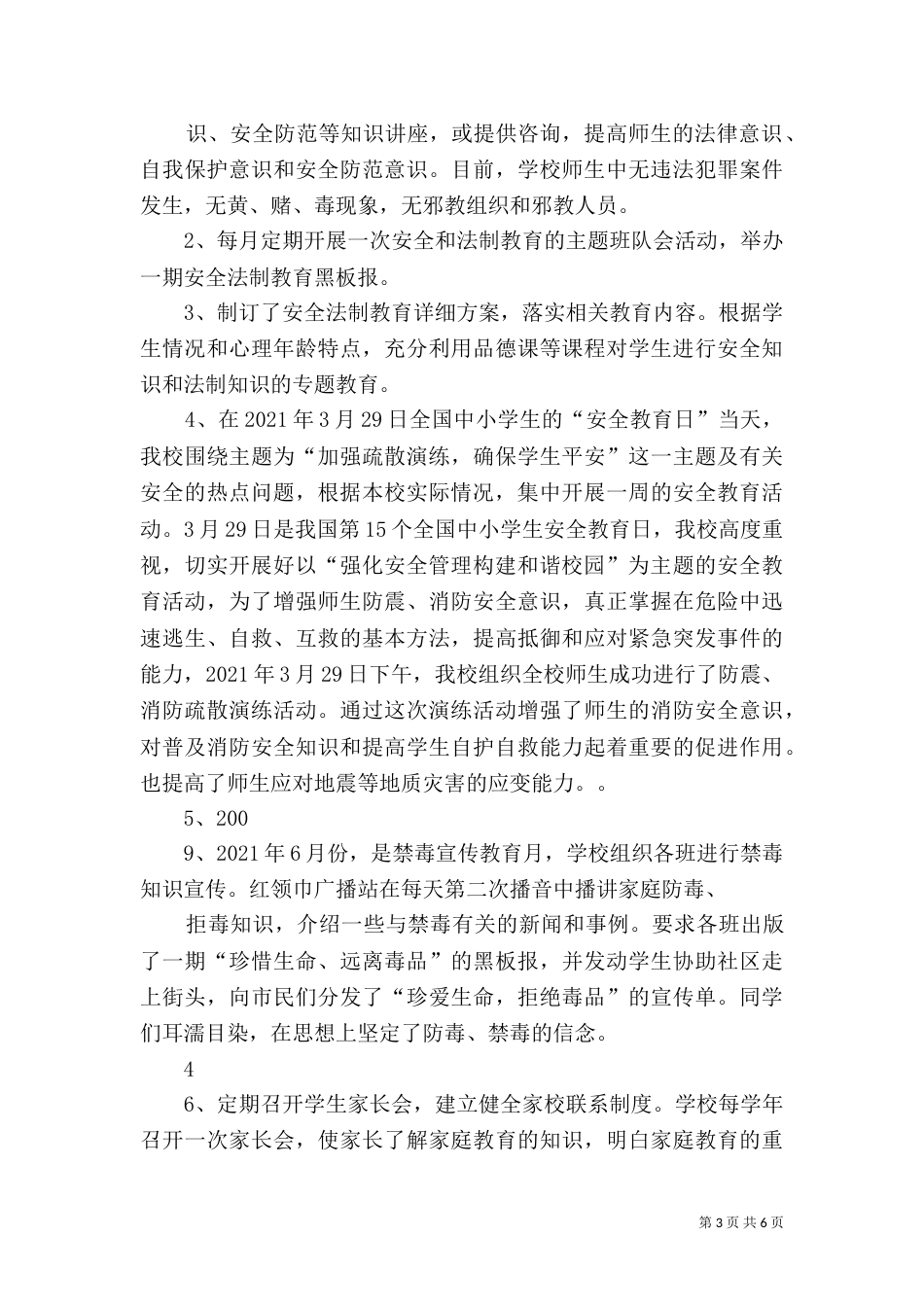 加强校园环境管理   营造科学育人环境（三）_第3页