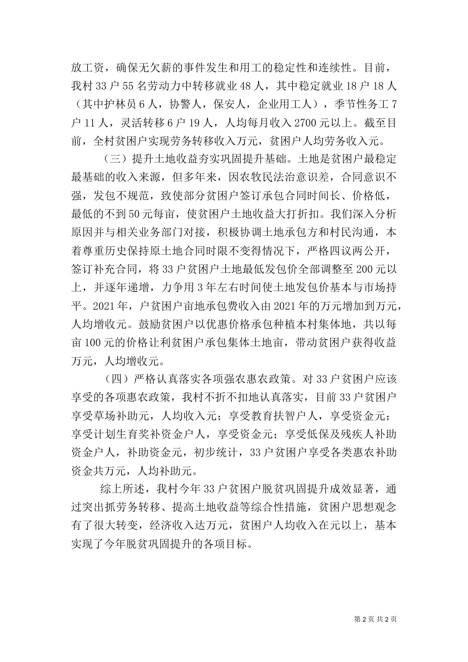 3村级脱贫规划（一）_第2页