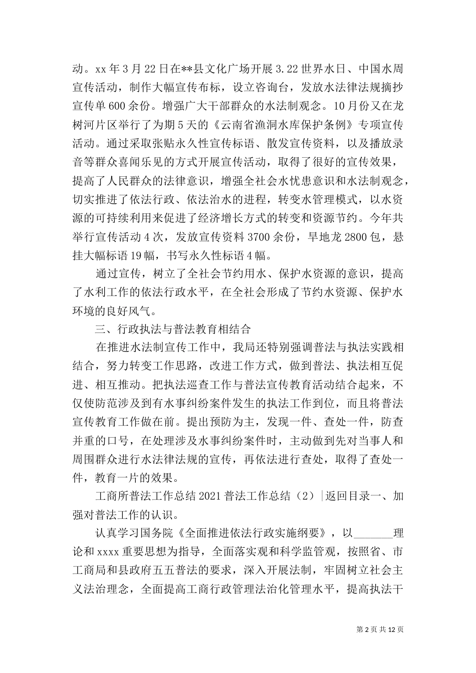 2023普法工作总结4篇_第2页