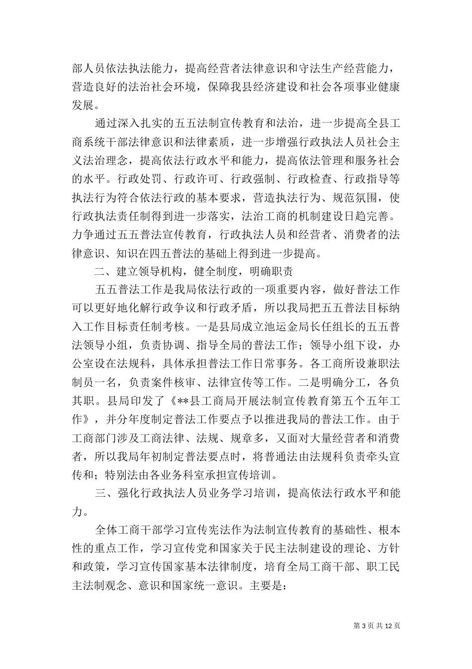 2023普法工作总结4篇_第3页