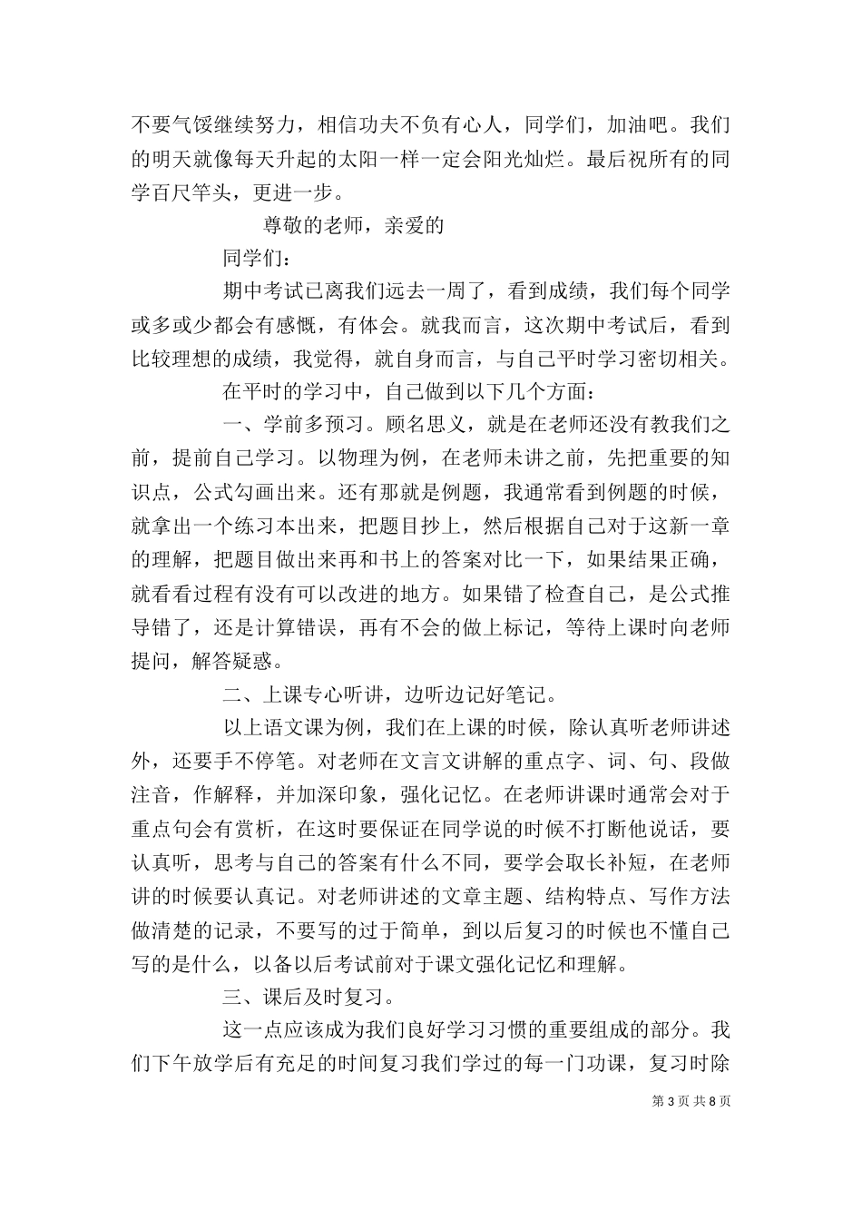 学习进步生发言稿（二）_第3页