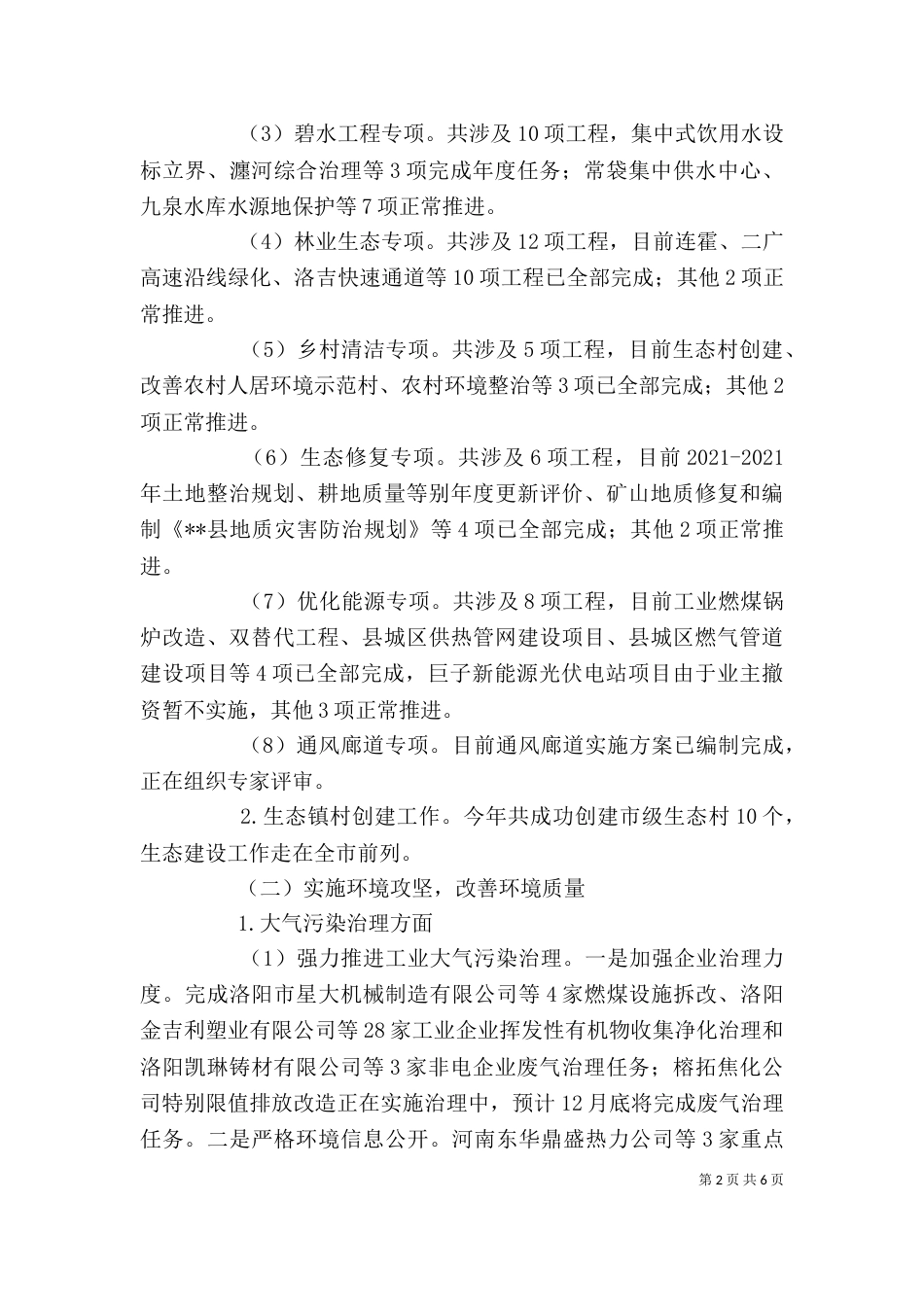 环保局2021年述职报告（五） (2)_第2页