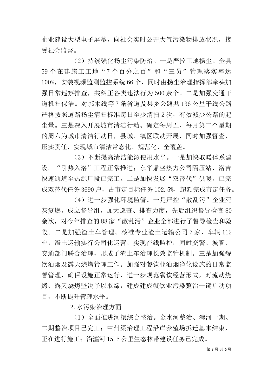 环保局2021年述职报告（五） (2)_第3页