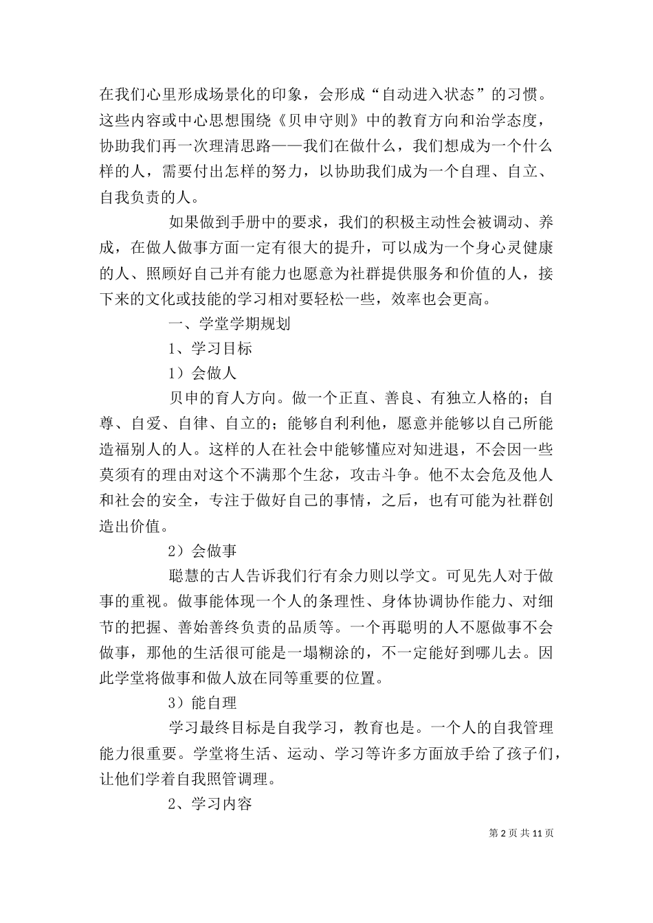 校长的述职演讲报告_第2页