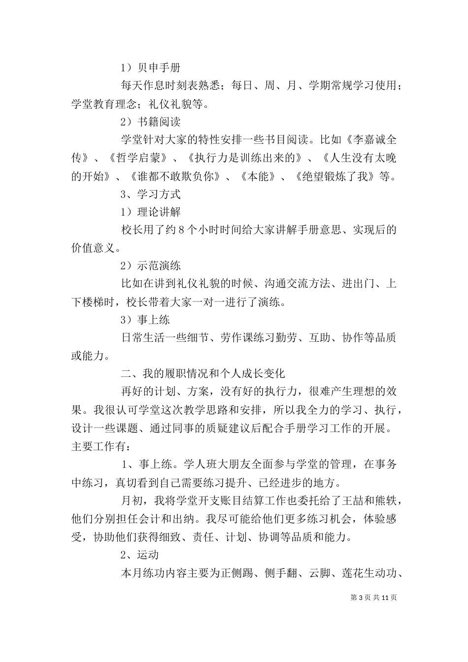 校长的述职演讲报告_第3页