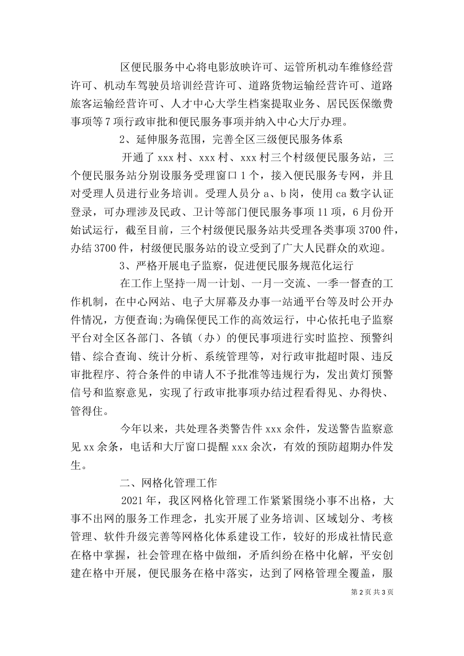 网格化管理便民服务工作领导讲话稿_第2页