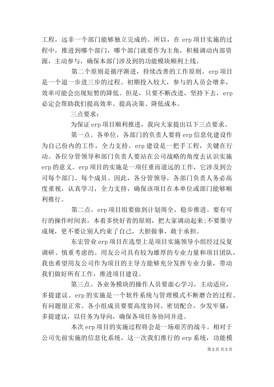 启动会领导开幕式讲话-开幕式领导讲话万能稿_第2页