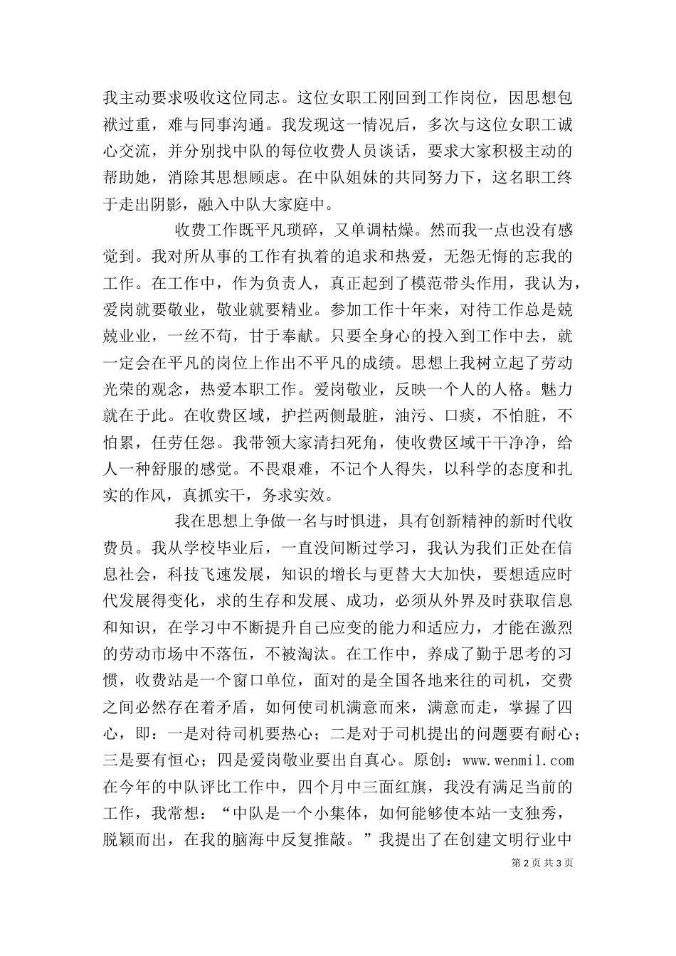 收费站职工个人总结（二）_第2页