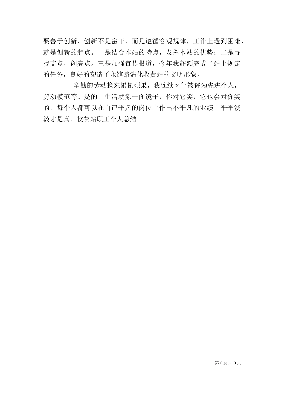 收费站职工个人总结（二）_第3页