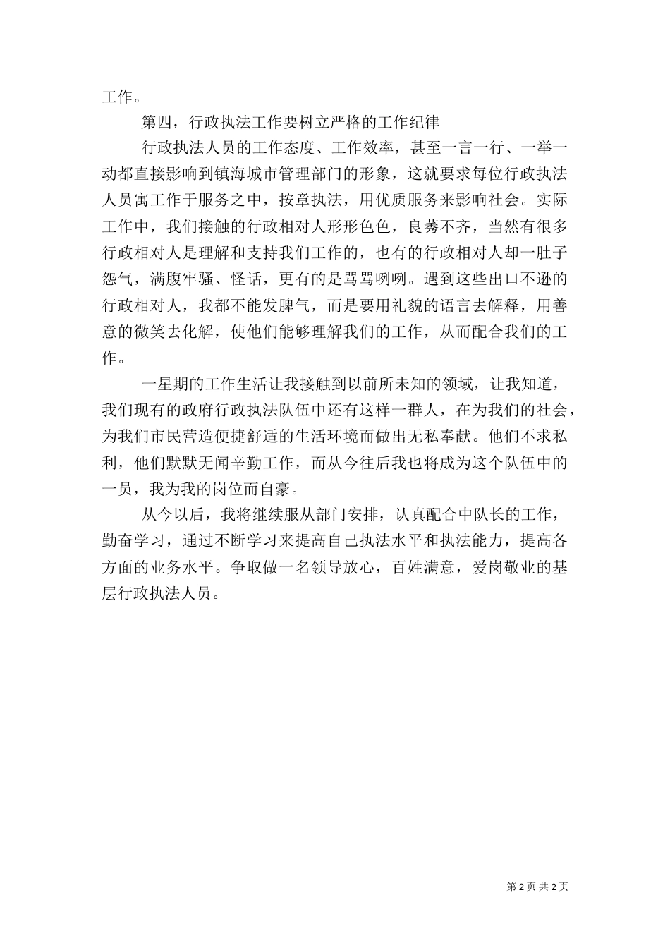 城管工作初体验（三）_第2页