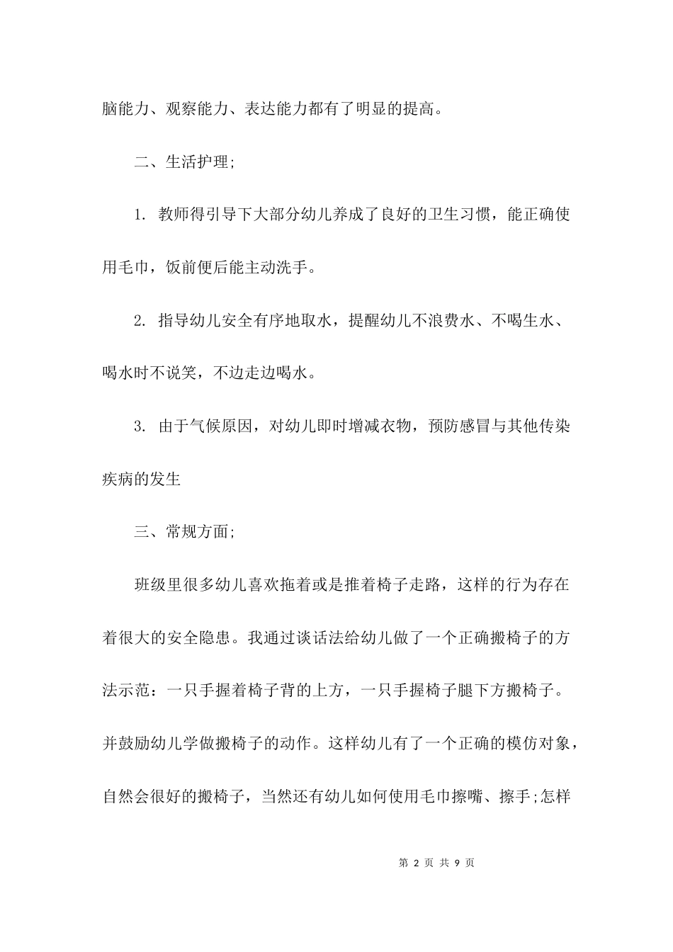 小班月教学总结与反思_第2页