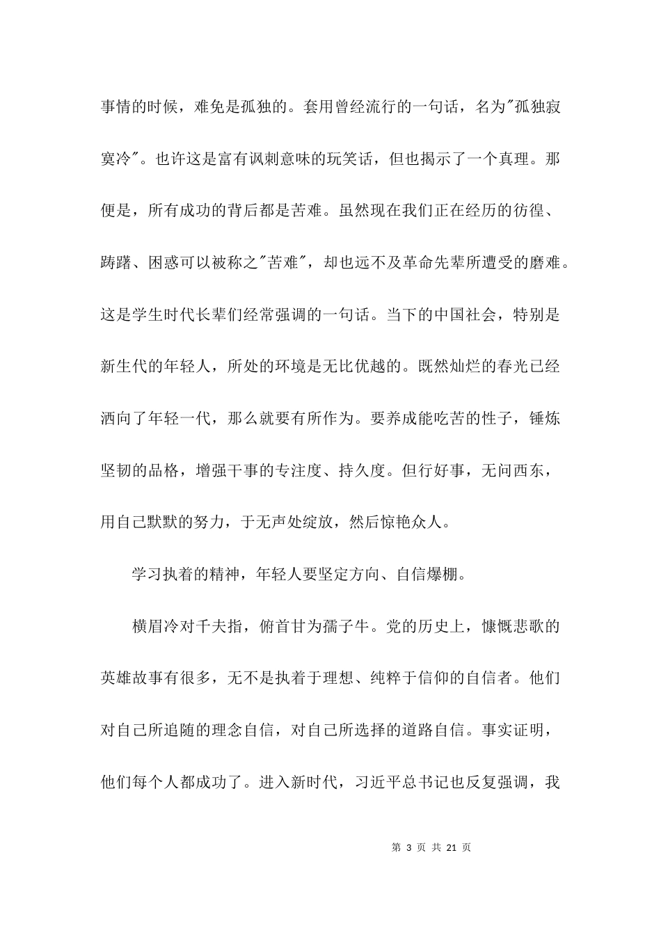 学史明理简短讨论发言(通用9篇)_第3页