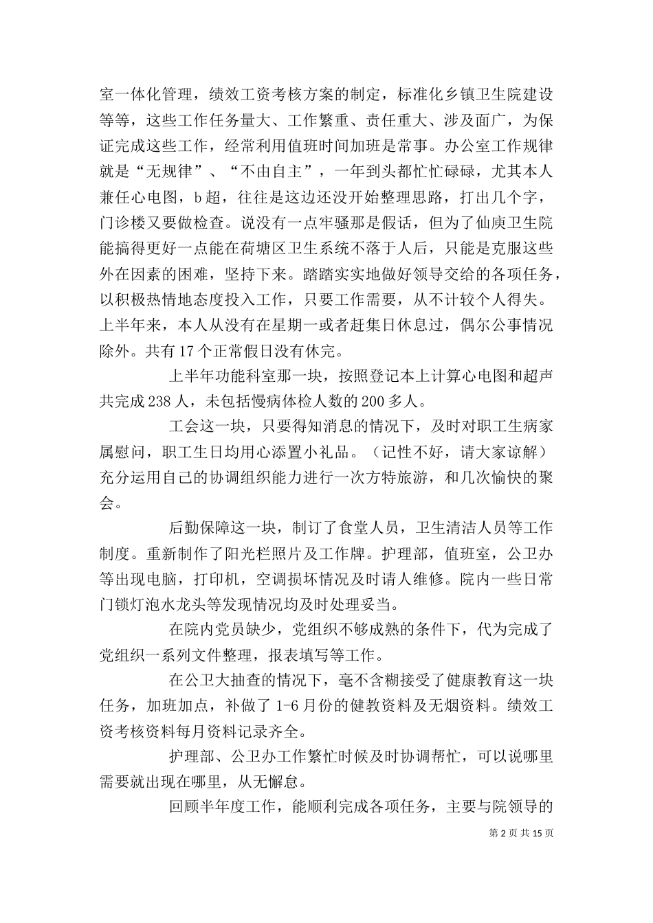 办公室工作上半年度工作总结_第2页