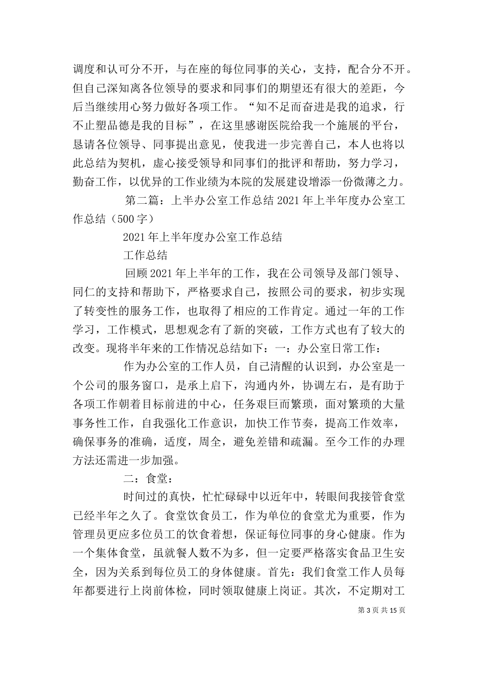 办公室工作上半年度工作总结_第3页