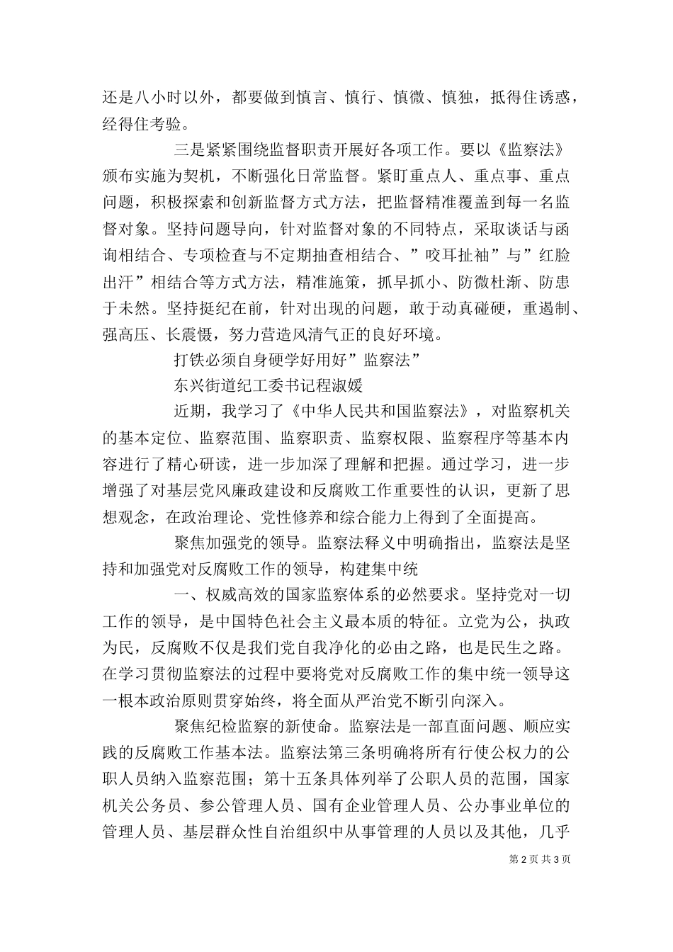 学习监察法心得体会（六）_第2页