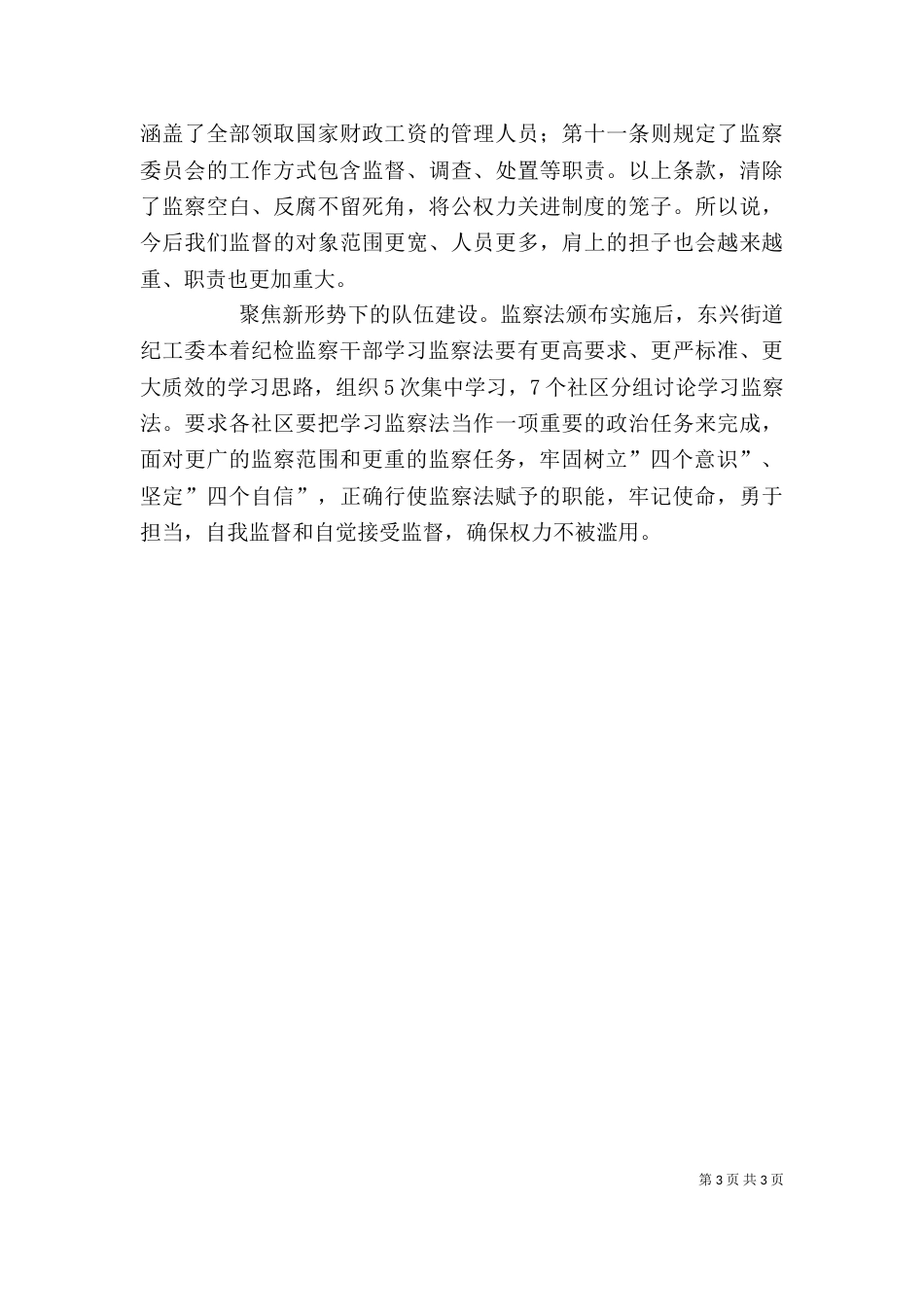 学习监察法心得体会（六）_第3页