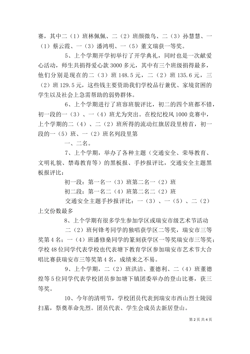 开学典礼政教处发言稿（三）_第2页