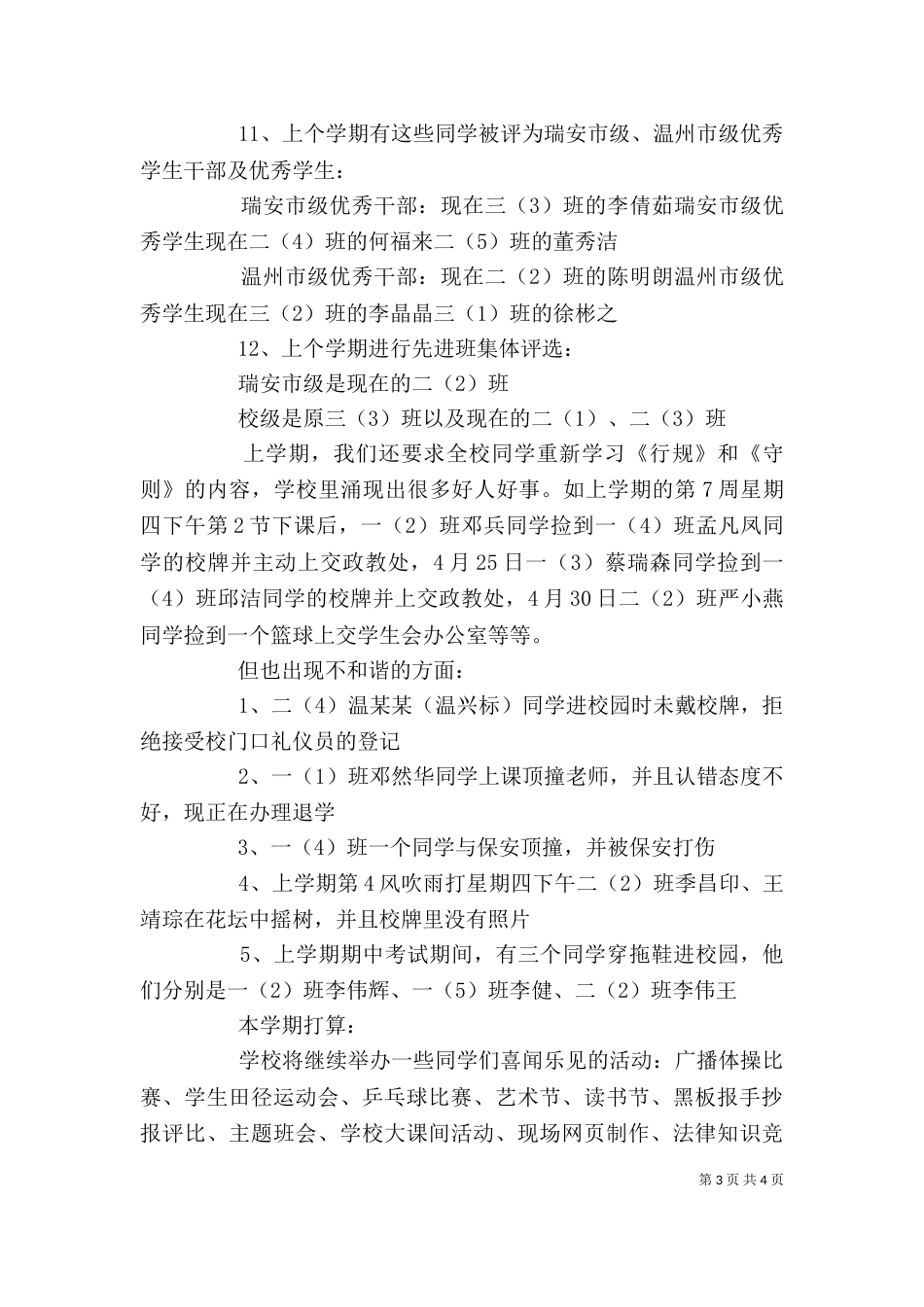 开学典礼政教处发言稿（三）_第3页