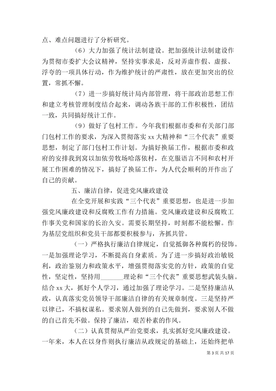 统计局的个人工作总结（二）_第3页