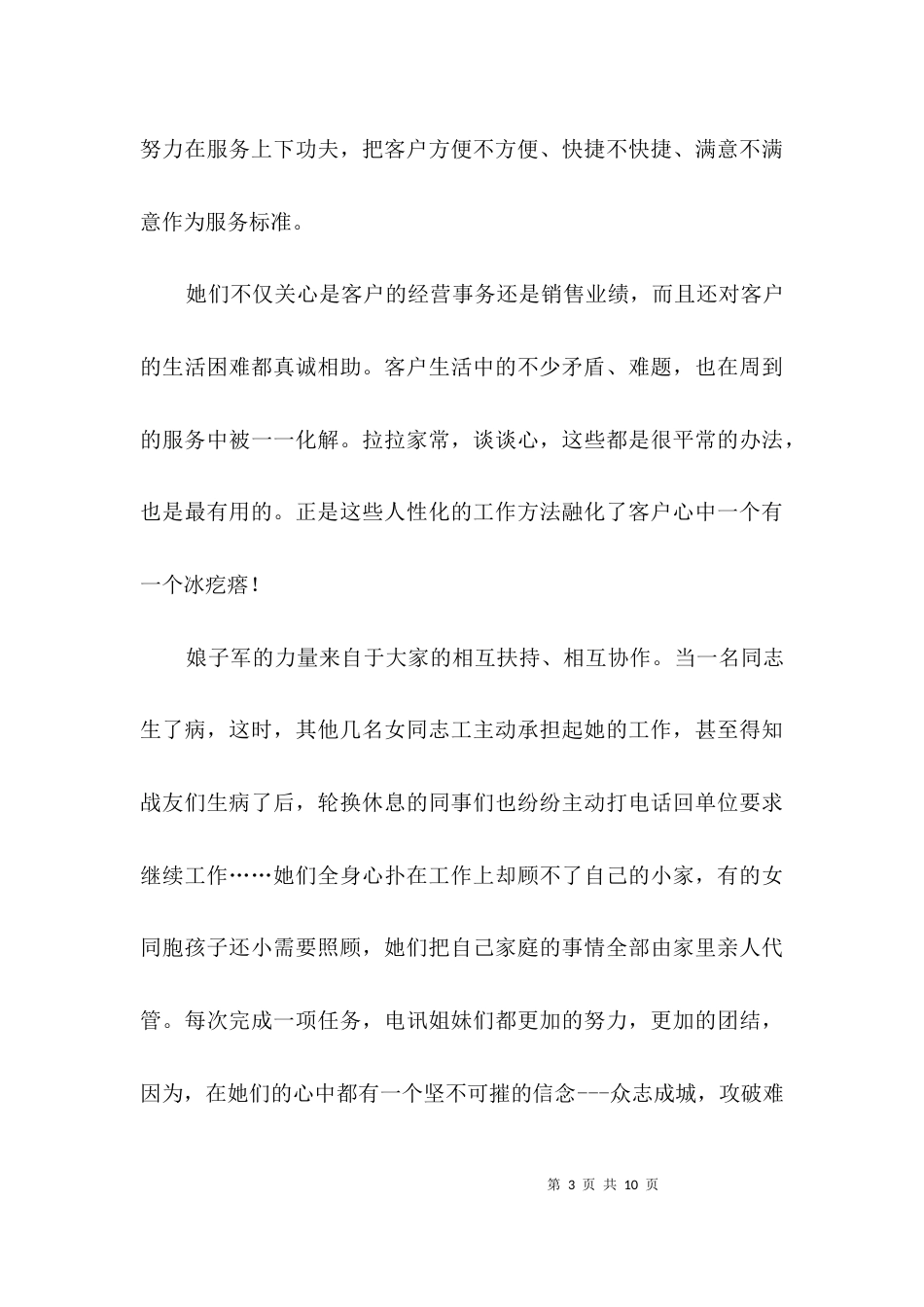 订单部三八红旗集体事迹材料3篇_第3页