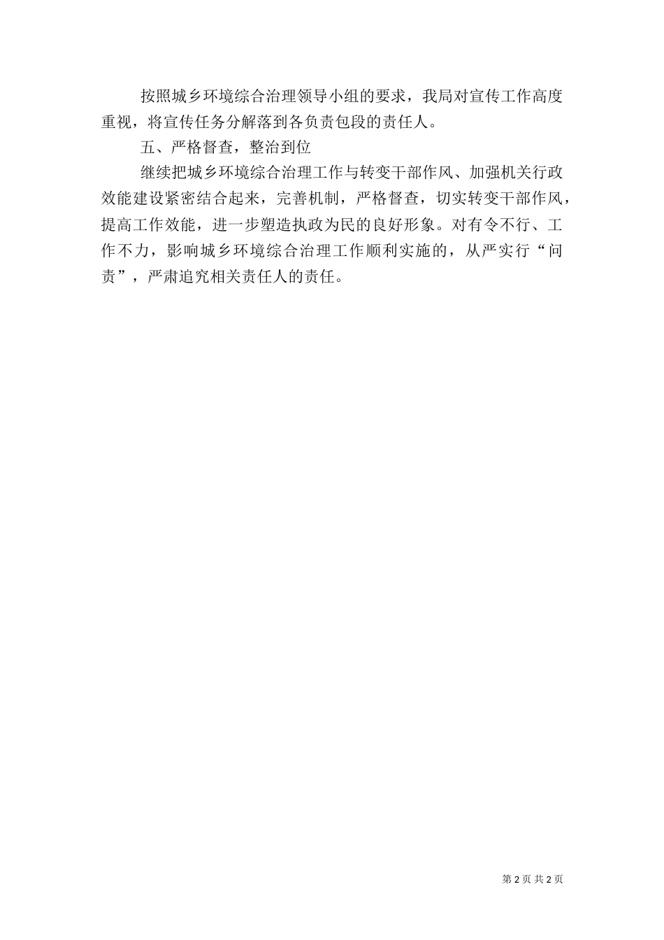 环保局治环境促深化专项工作汇报_第2页
