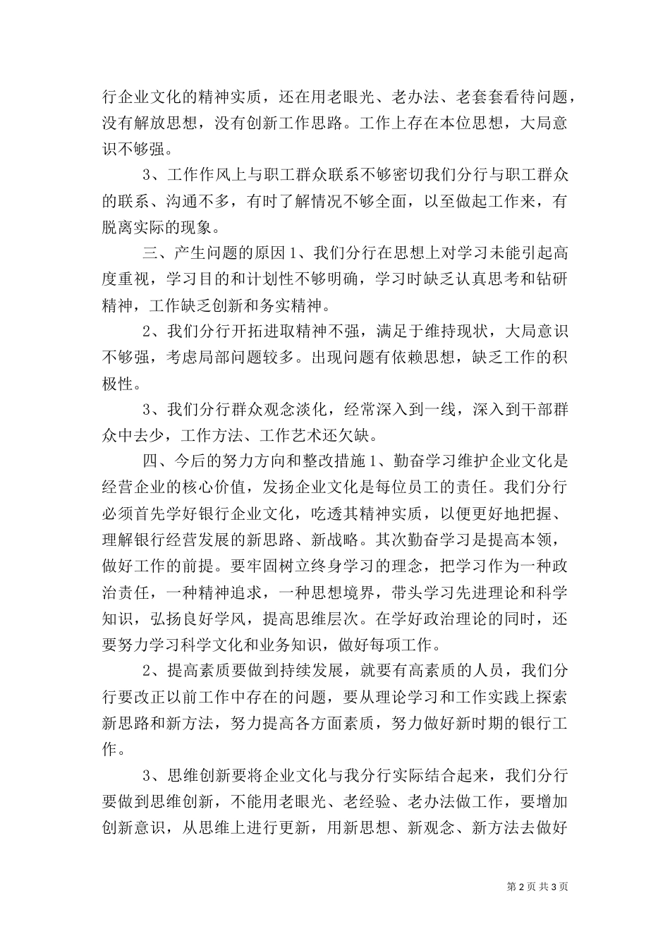 银行学习讨论情况汇报材料（一）_第2页