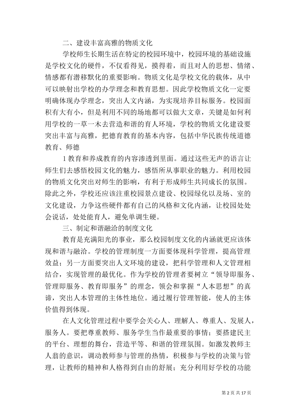 育良好文化.促校园和谐doc_第2页
