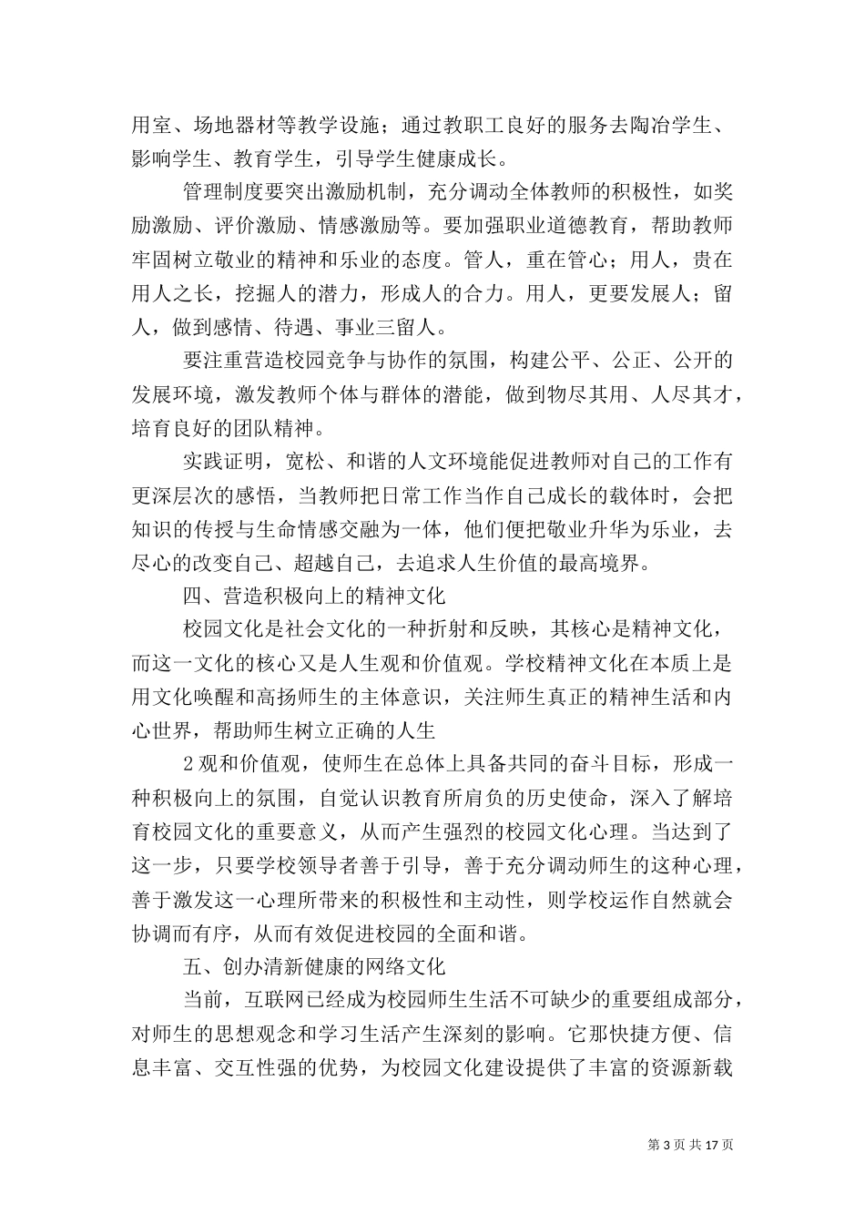 育良好文化.促校园和谐doc_第3页