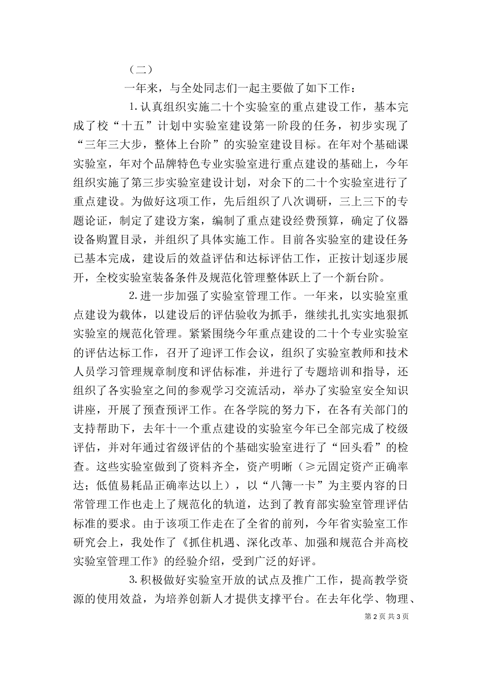 个人工作总结基础设施_第2页