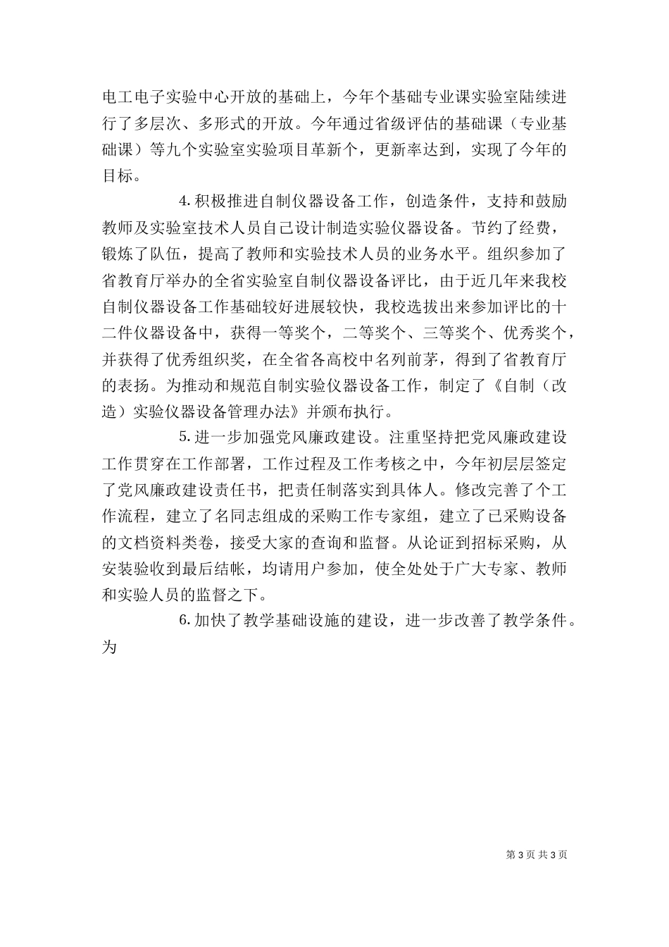 个人工作总结基础设施_第3页