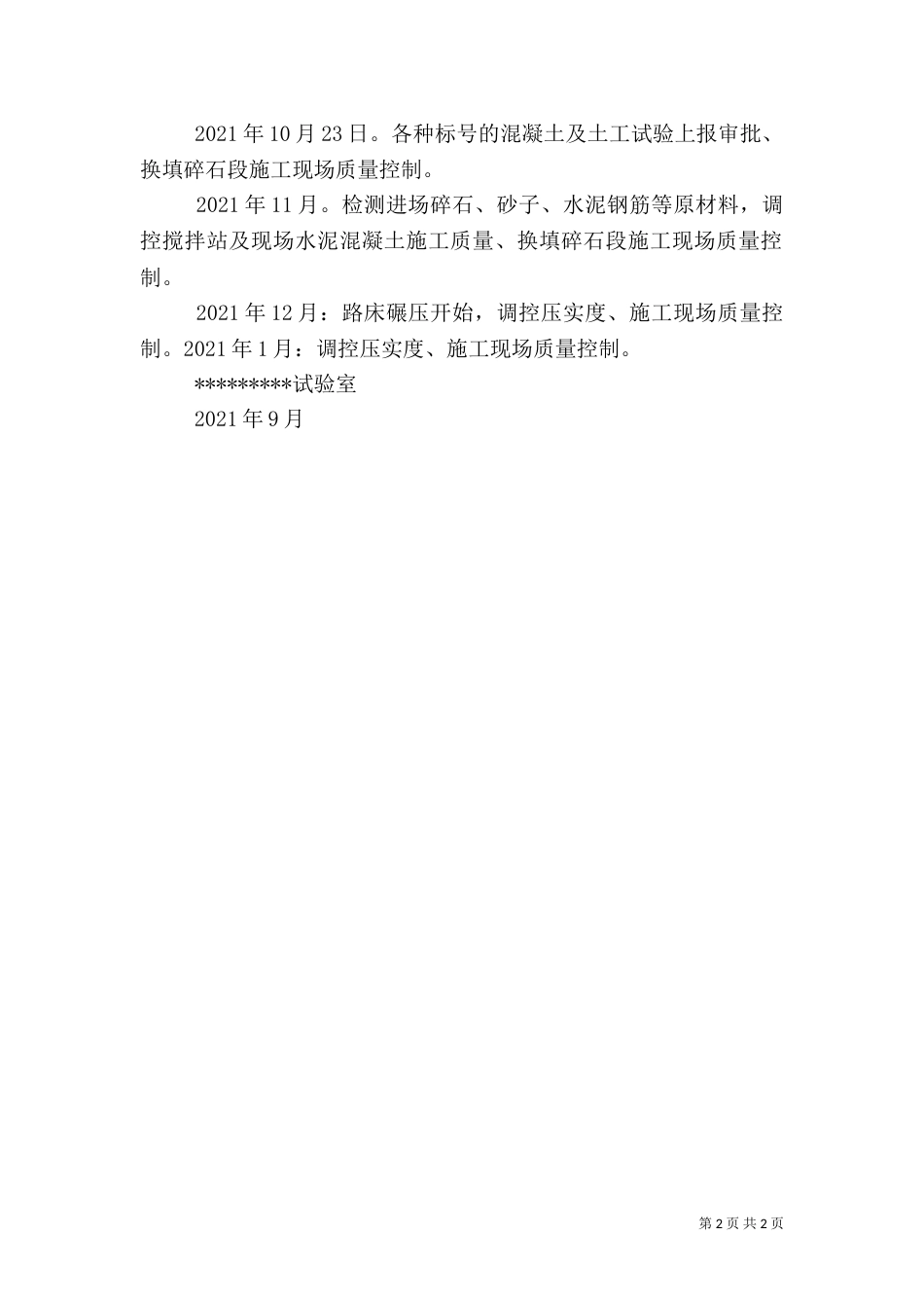 工地试验室工作计划_第2页