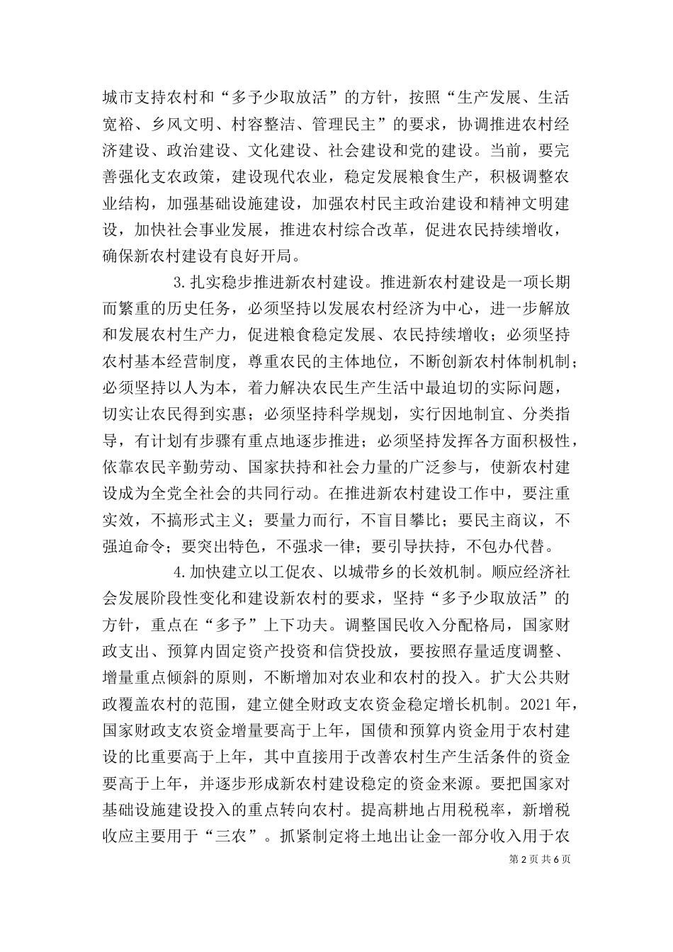 统筹城乡学习心得_第2页