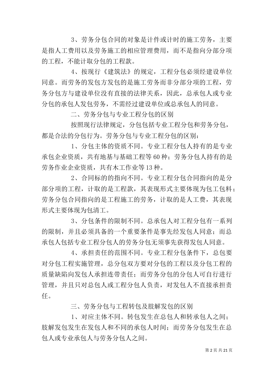 劳务分包与专业工程分包转包_第2页