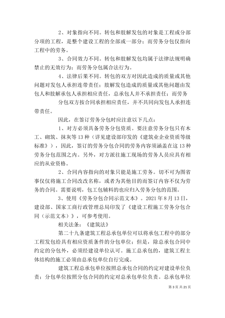 劳务分包与专业工程分包转包_第3页